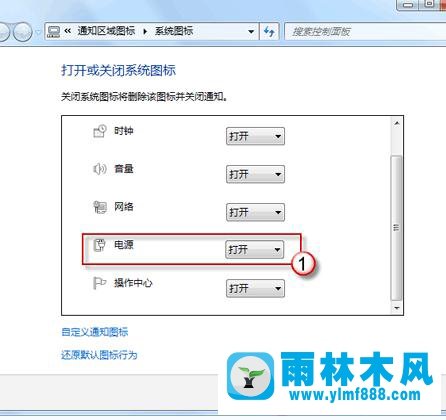 Win7電源圖標不見了怎么處理