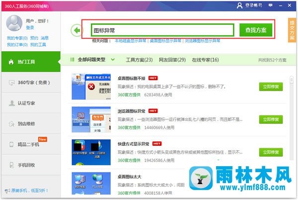 Win7桌面圖標顯示異常怎么解決