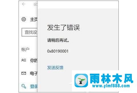 win10pin碼設(shè)置錯(cuò)誤0x80190001怎么解決