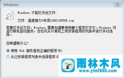 Win7無法打開rar文件怎么解決