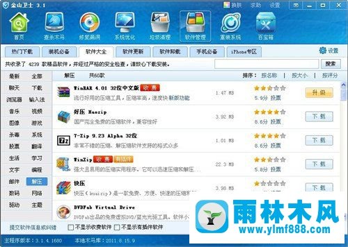 Win7無法打開rar文件怎么解決