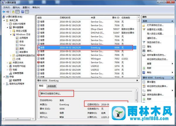 Win7電腦使用記錄怎么查看