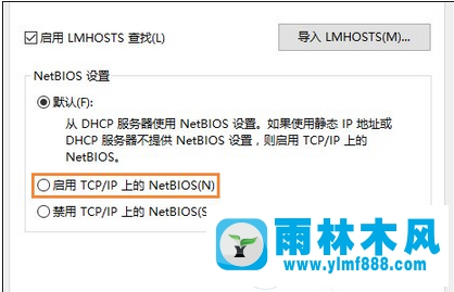 win10NetBIOS協(xié)議怎么開啟