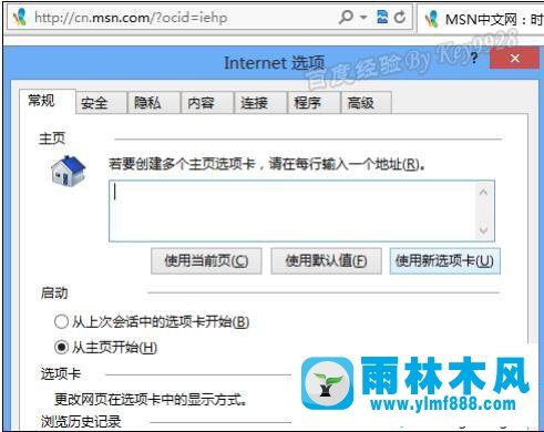 win8怎么設(shè)置打開IE瀏覽器為空白頁