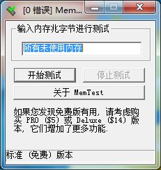 winxp怎么使用MEmTest檢測內(nèi)存