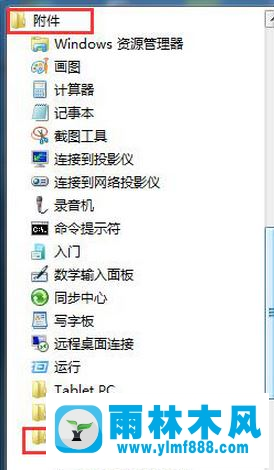 如何打開Win7系統(tǒng)軟鍵盤