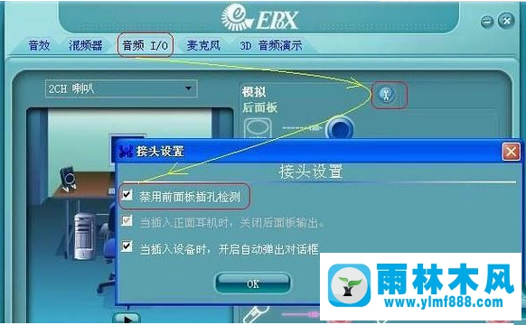 雨林木風(fēng)Win7揚(yáng)聲器如何設(shè)置聲音