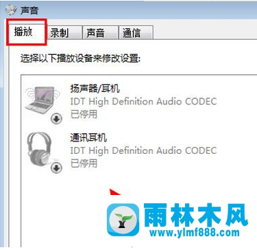 雨林木風(fēng)Win7揚(yáng)聲器如何設(shè)置聲音