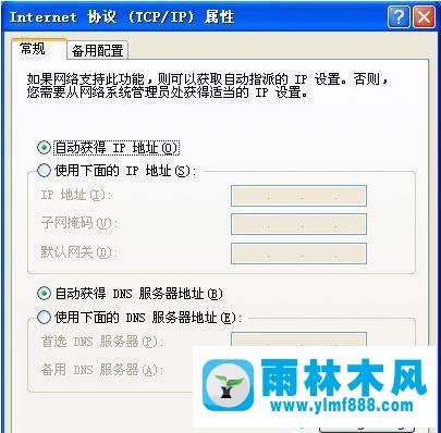 雨林木風(fēng)winxpIP地址配置異常怎么解決