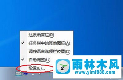 Win7個性輸入法圖標(biāo)怎么設(shè)置