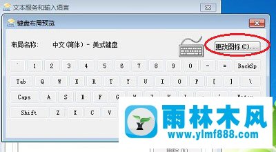 Win7個性輸入法圖標(biāo)怎么設(shè)置