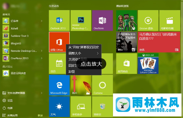 Win10內置應用如何卸載