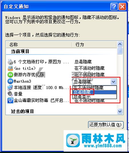 XP右下角圖標如何隱藏