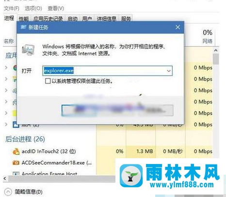 雨林木風Win10系統(tǒng)桌面空白怎么辦