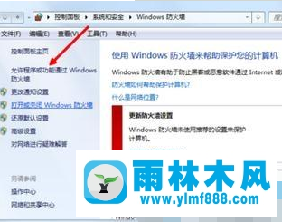 Win7程序被防火墻攔截怎么辦