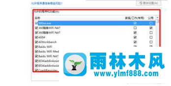 Win7程序被防火墻攔截怎么辦