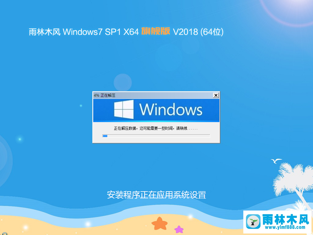 雨林木風(fēng)win7珍藏版