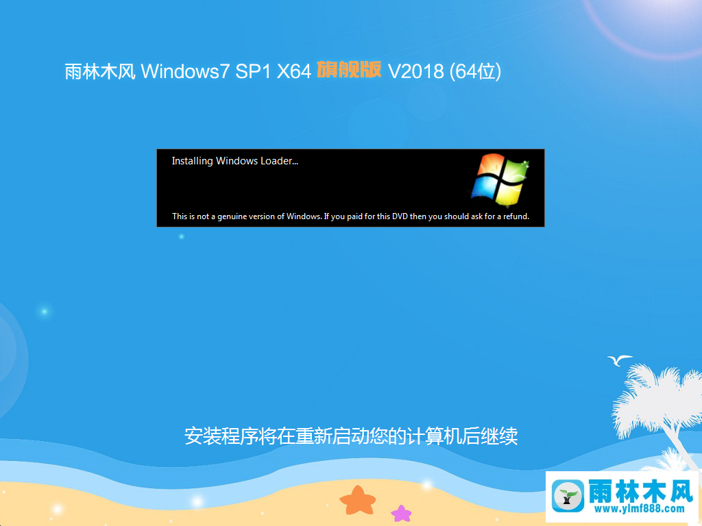 雨林木風(fēng)win7系統(tǒng)64位