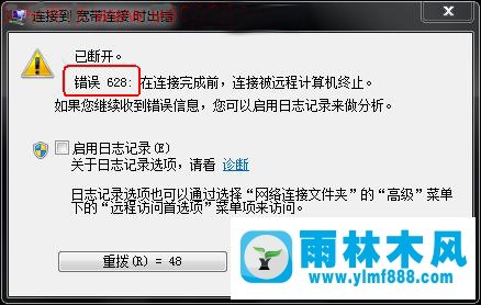 如何解決Win7寬帶連接628錯誤