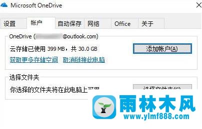 如何找回Win10的onedrive圖標(biāo)