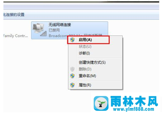 Win7電腦連接不可用如何解決