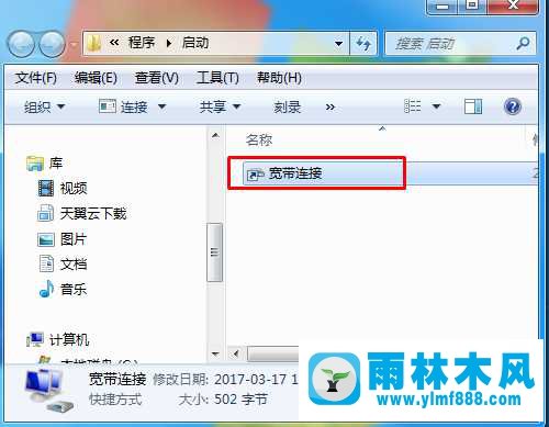 如何自動(dòng)進(jìn)行Win7寬帶連接