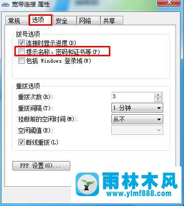 如何自動(dòng)進(jìn)行Win7寬帶連接