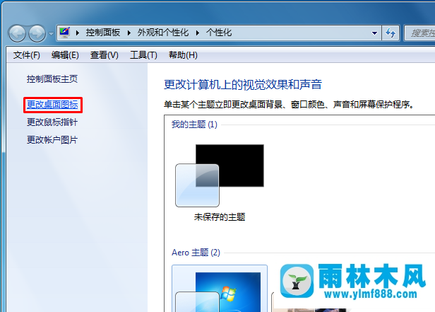 win7桌面圖標(biāo)怎么設(shè)置還原 win7還原桌面圖標(biāo)