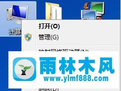 雨林木風Win7圖標藍色陰影如何取消