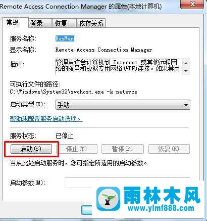 Win7寬帶連接錯誤711如何解決