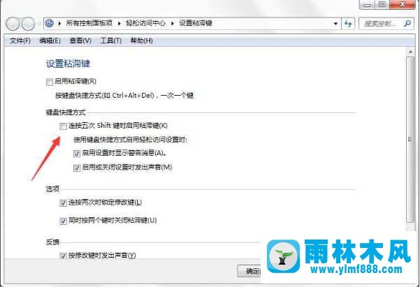 win7粘滯鍵怎么取消 win7取消粘滯鍵