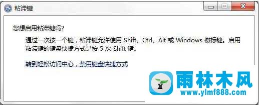 win7粘滯鍵怎么取消 win7取消粘滯鍵