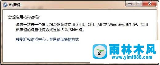 win7粘滯鍵怎么取消 win7取消粘滯鍵