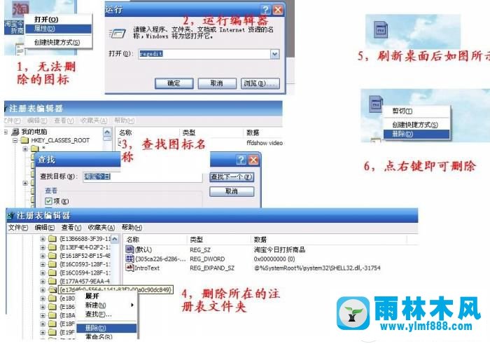 如何刪除Win7系統(tǒng)中的桌面頑固圖標(biāo)