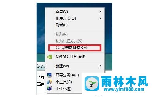 win7右鍵菜單怎么怎么添加隱藏顯示文件