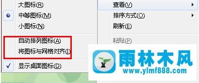 win7桌面圖標(biāo)不可以隨意的移動怎么解決