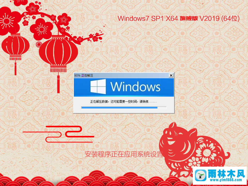 雨林木風(fēng) GHOST WIN7