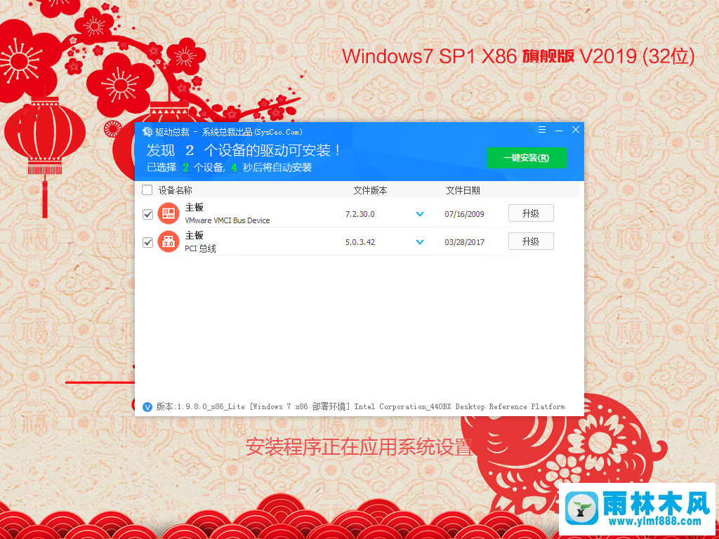 雨林木風(fēng)純凈版win7