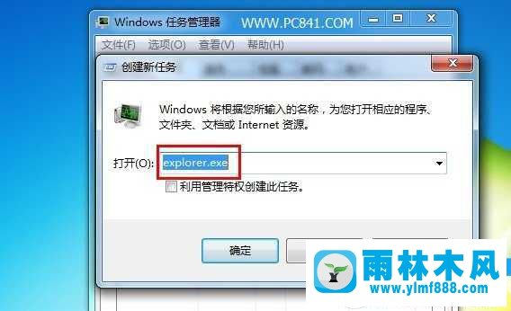 win7經(jīng)常開機(jī)提示資源管理器停止工作怎么解決