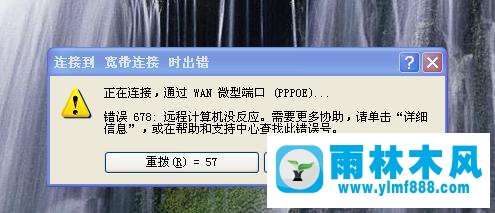 Win7系統(tǒng)寬帶連接678錯(cuò)誤無(wú)法連接如何解決