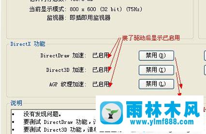 winxpDirectDraw加速在哪里進(jìn)行開啟設(shè)置