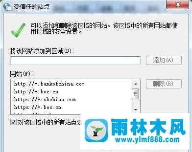 win7怎么在可信任站點中加入網站 win7網站加入到可信任站點