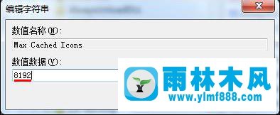 Win7系統(tǒng)中的桌面圖標顯示速度慢怎么解決