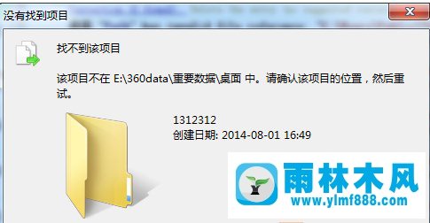 win7電腦刪除文件時(shí)提示找不到該項(xiàng)目如何應(yīng)對(duì)