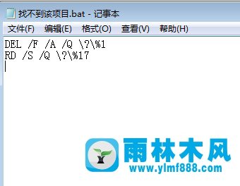 win7電腦刪除文件時(shí)提示找不到該項(xiàng)目如何應(yīng)對(duì)