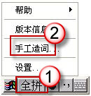 XP系統(tǒng)全拼輸入法打字選字框出現(xiàn)空白選項(xiàng)如何解決