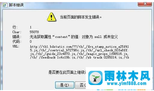 win7提示當前頁面腳本出現(xiàn)異常錯誤怎么修復