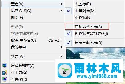 win7桌面圖標不可以隨便移動放置怎么辦