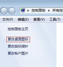 win7桌面圖標不可以隨便移動放置怎么辦