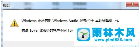 win7提示音頻服務(wù)沒有運行怎么辦